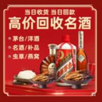 杭州淳安烟酒回收:茅台酒,酒瓶,洋酒,名酒,冬虫夏草,老酒,杭州淳安跃国烟酒经营部