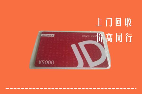 高价求购：杭州淳安回收京东卡